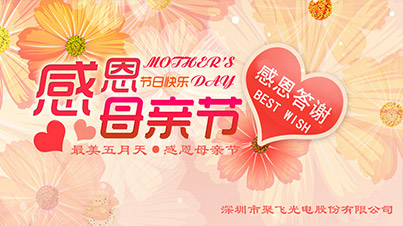 最美五月天，感恩母亲节活动